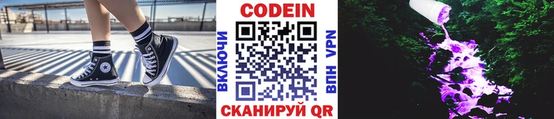 Купить  Рыбное  Кодеин напиток Lean (лин) 